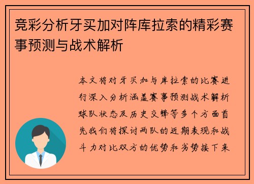 竞彩分析牙买加对阵库拉索的精彩赛事预测与战术解析